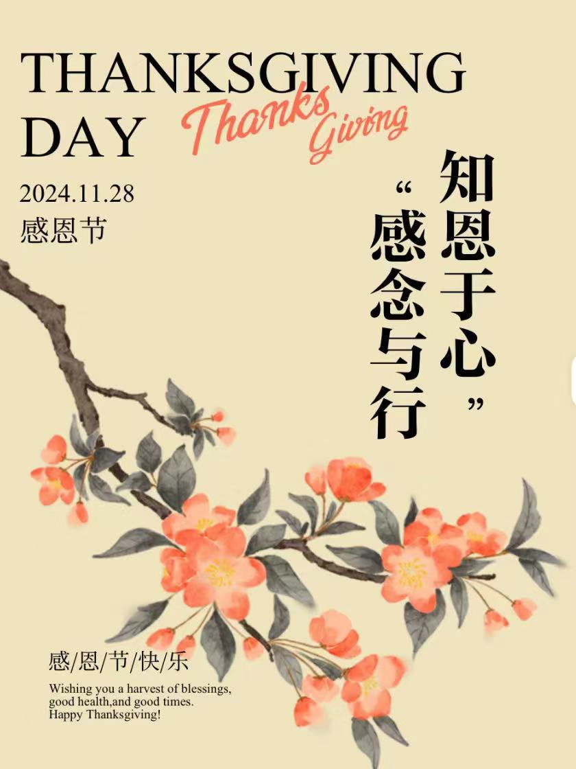 <b>感恩节！</b>