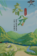 <b>春分启新程，桥隧筑通途</b>